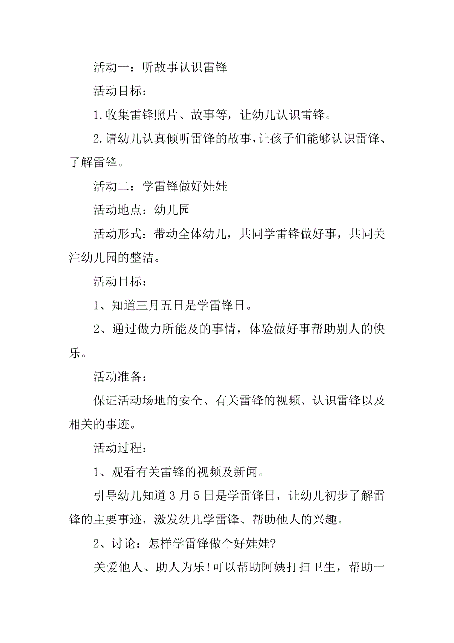 2023年幼儿园弘扬雷锋精神活动方案策划四篇_第2页