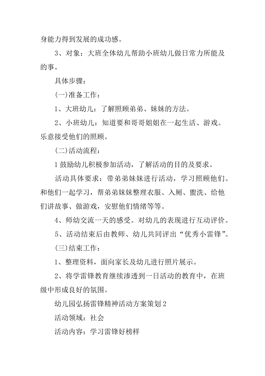 2023年幼儿园弘扬雷锋精神活动方案策划四篇_第4页