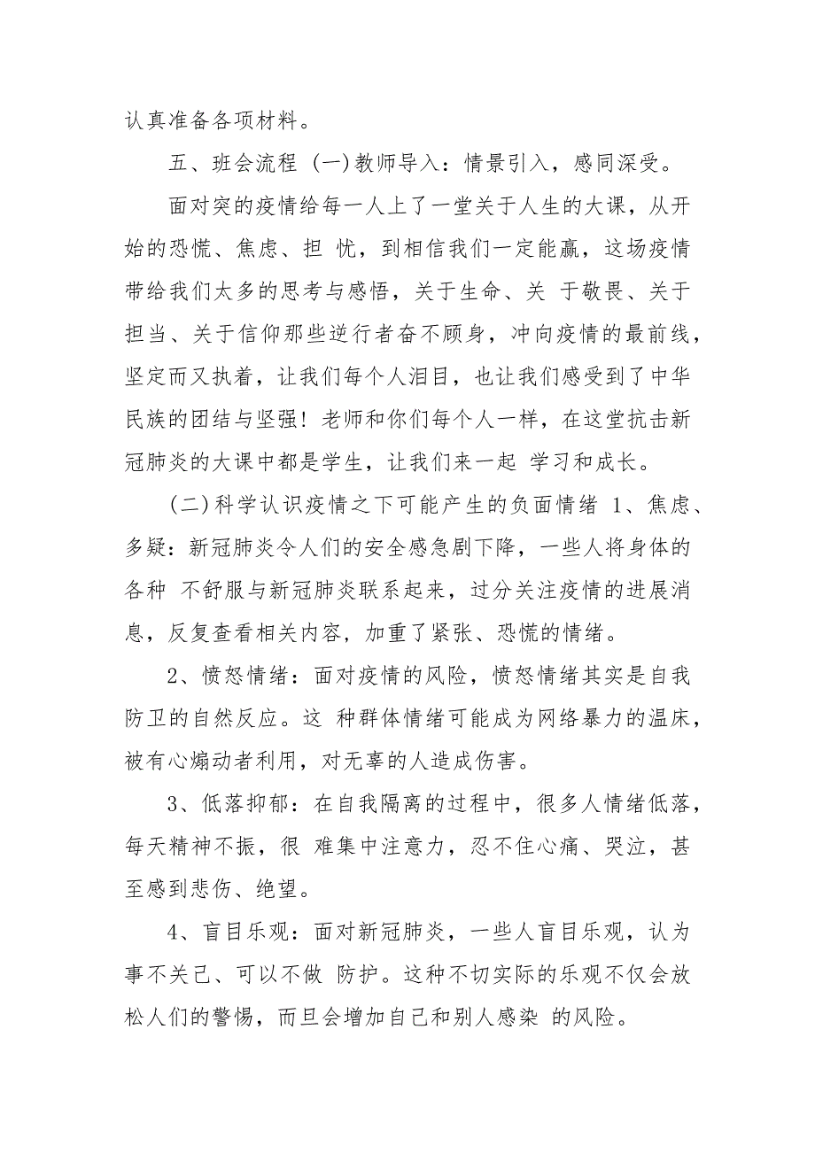 疫情期间中小学心理健康教案 疫情心理健康教育教案_第3页