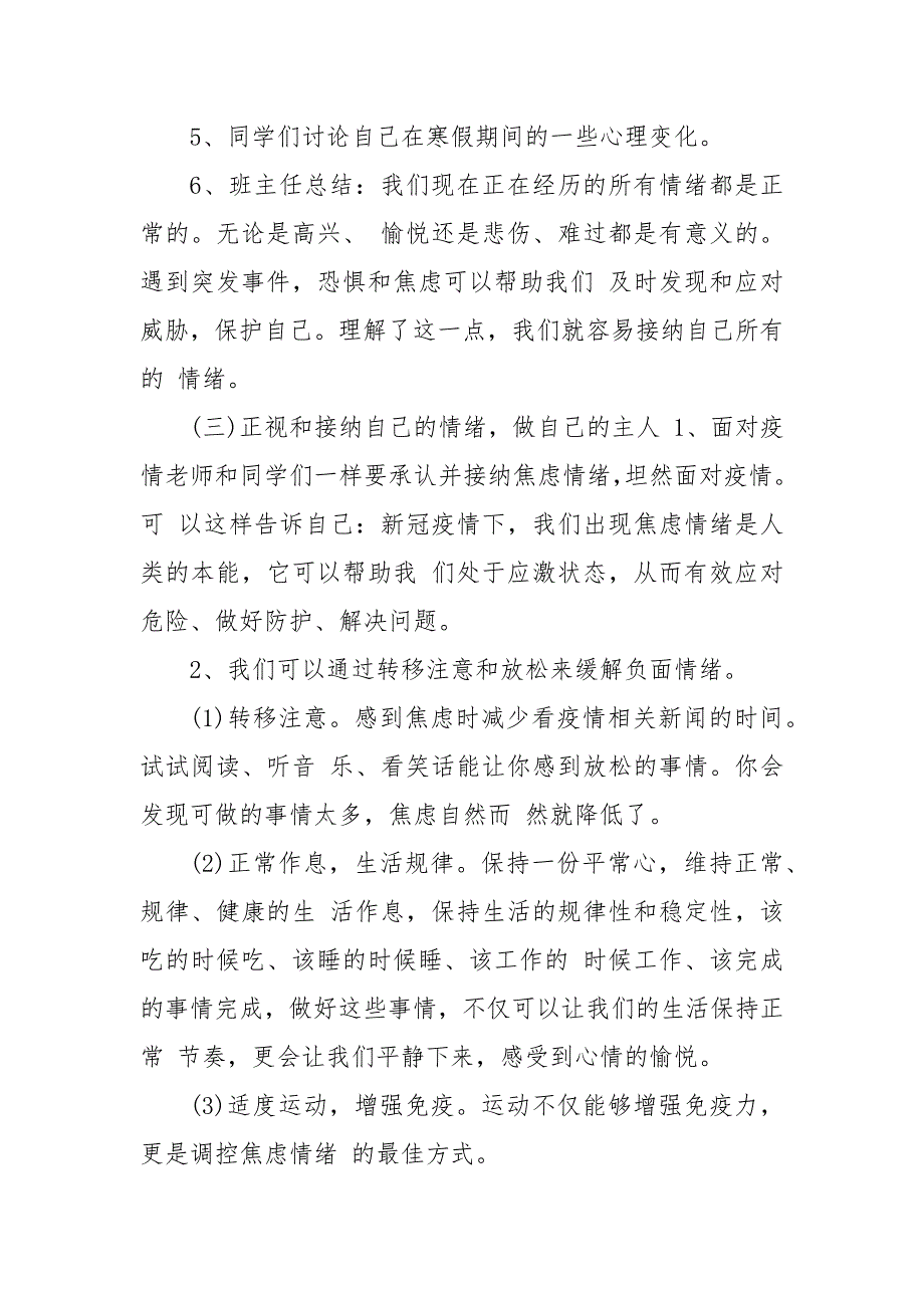 疫情期间中小学心理健康教案 疫情心理健康教育教案_第4页