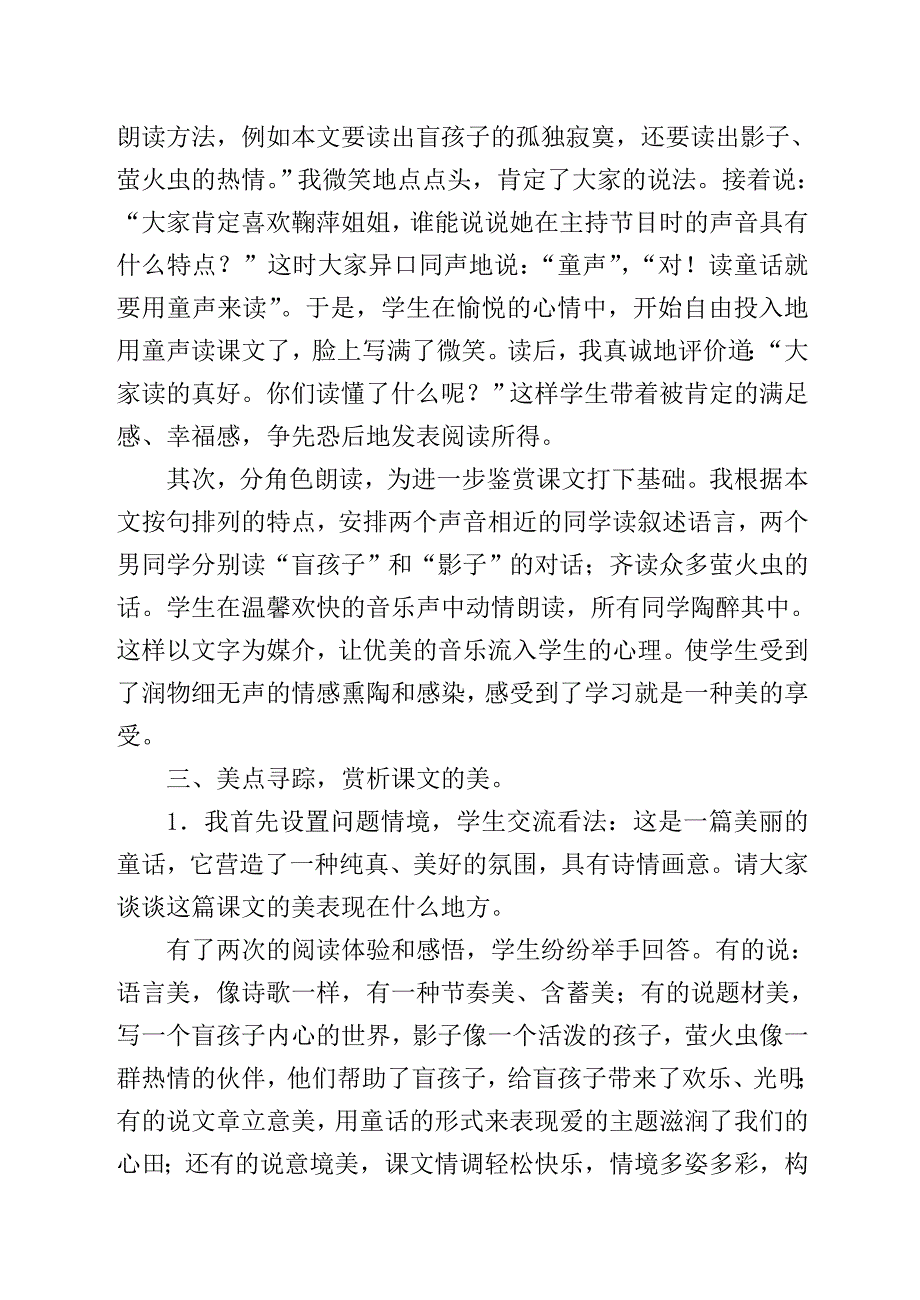 教学：学生审美情趣培养之我见.doc_第3页