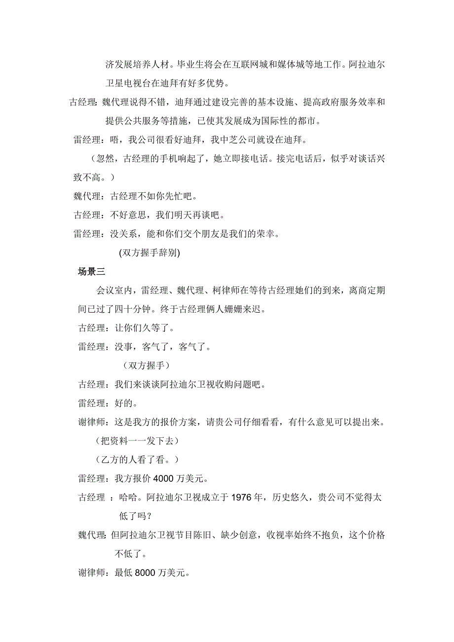 商务礼仪—洽谈会_第3页