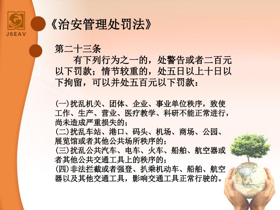 法律是我们的保护伞_第4页