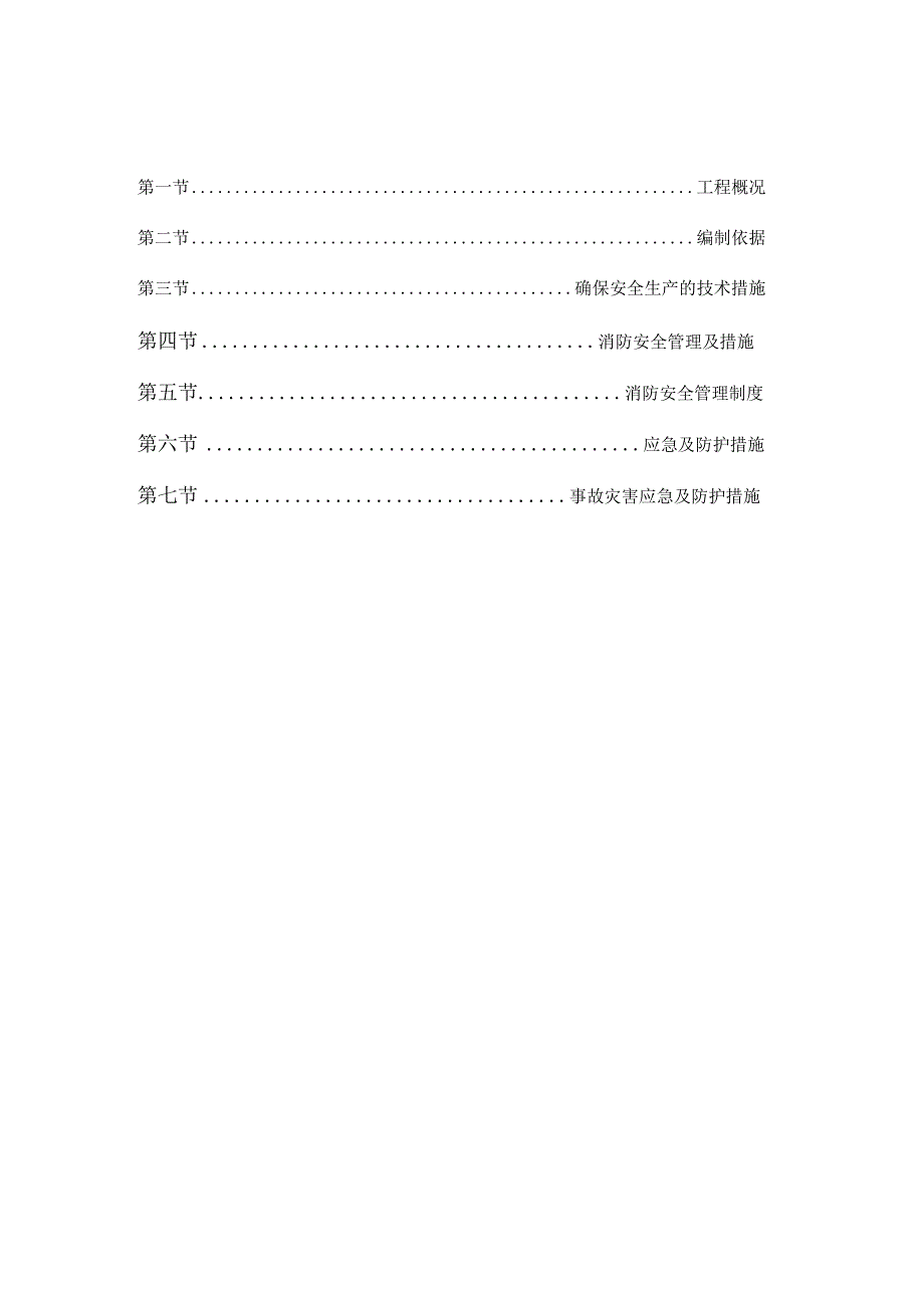 园林绿化应急救援预案_第3页