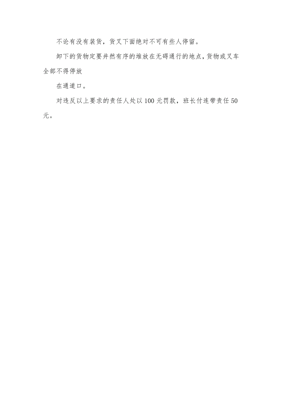 水处理叉车使用管理制度_第3页