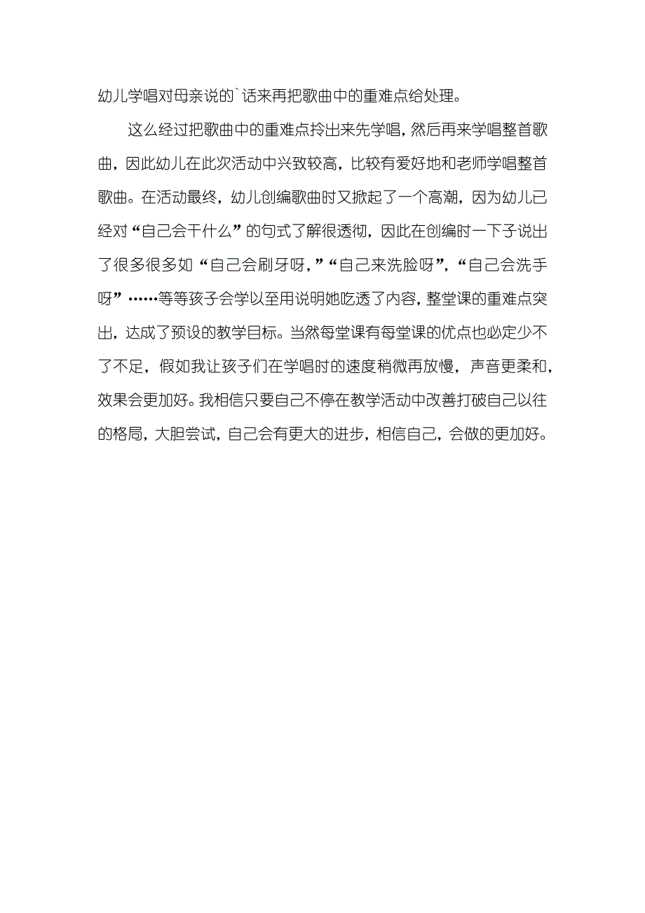 大班音乐不再麻烦母亲教案反思_第3页