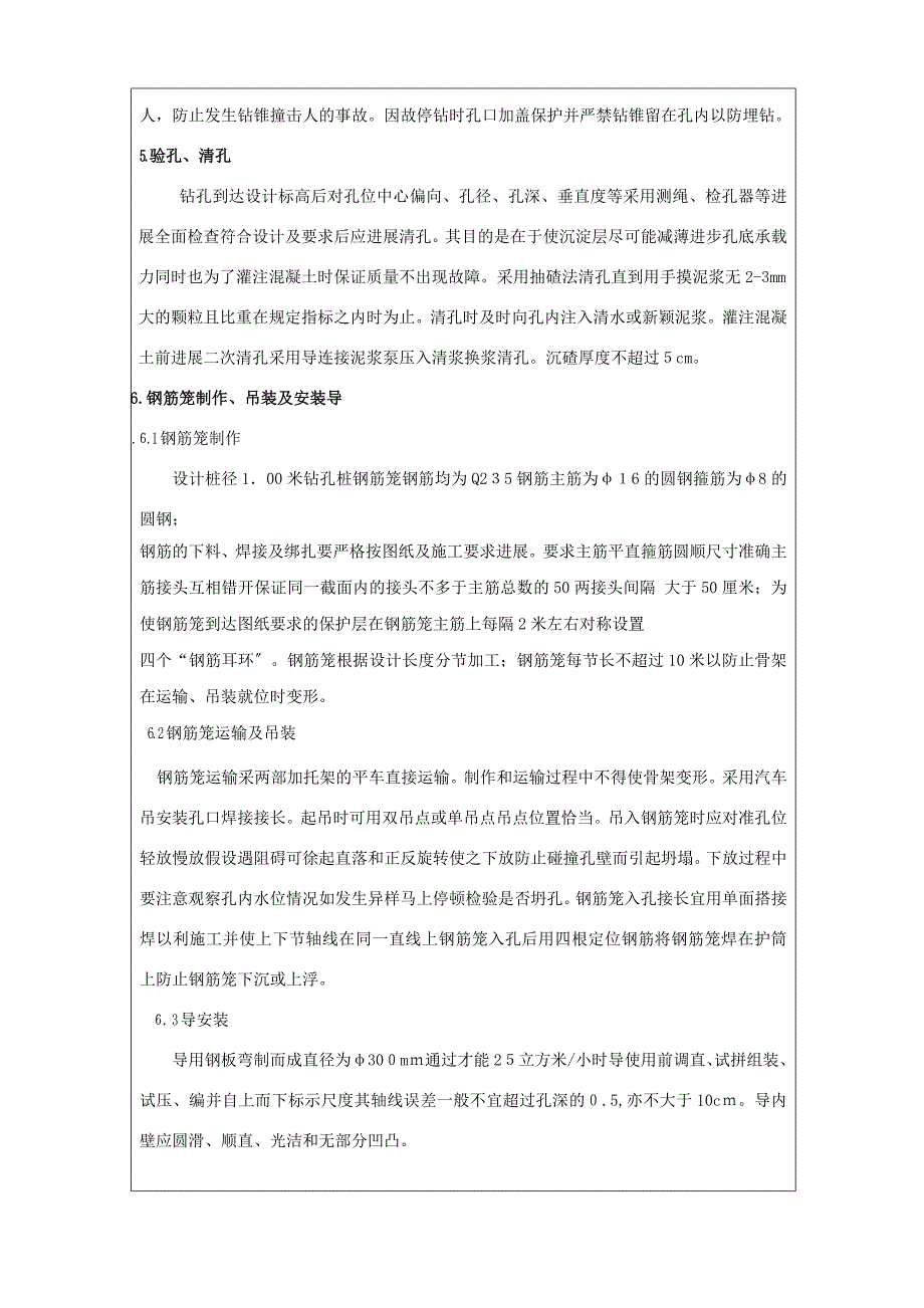 大桥钻孔灌注桩施工技术交底_第4页