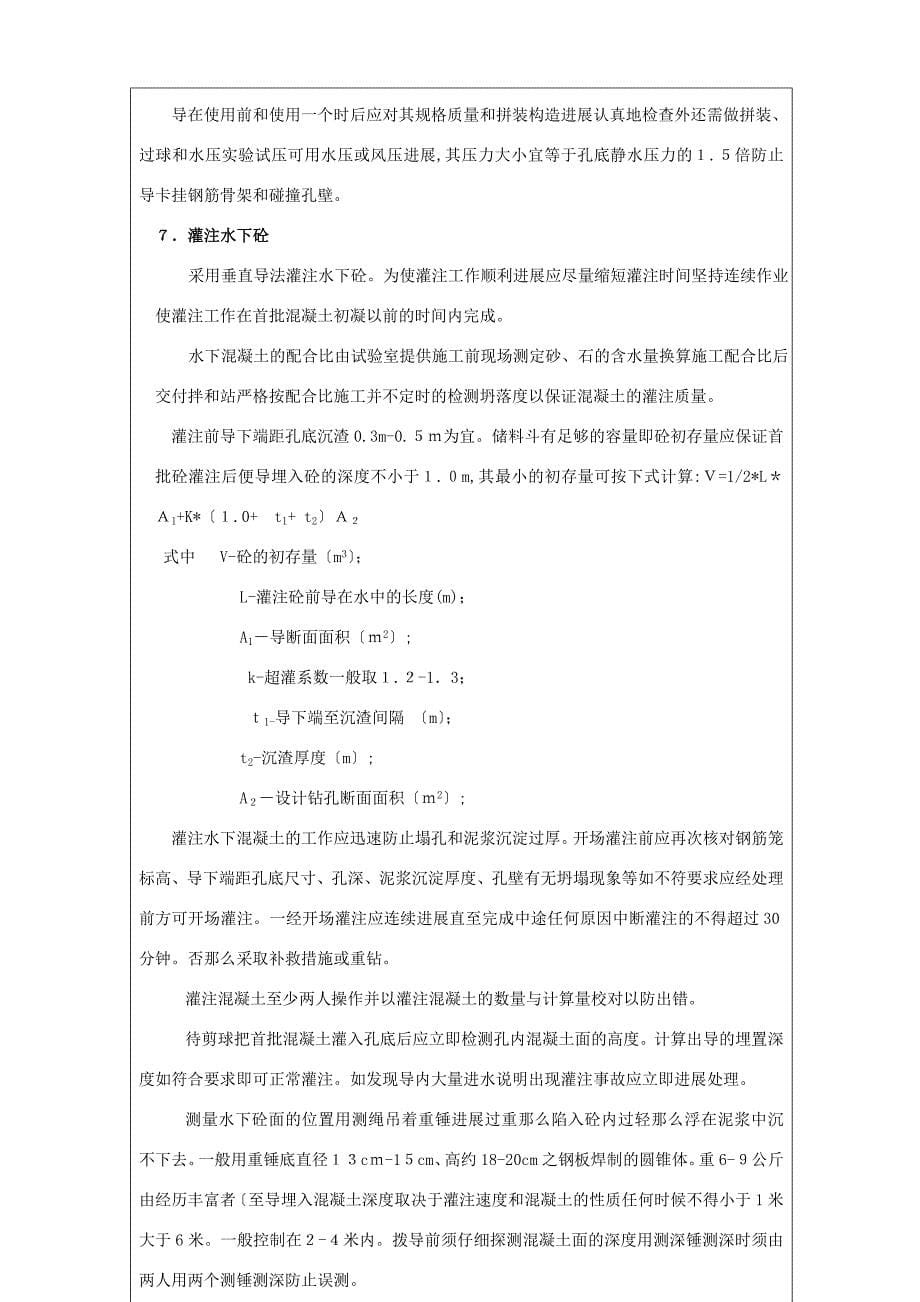 大桥钻孔灌注桩施工技术交底_第5页