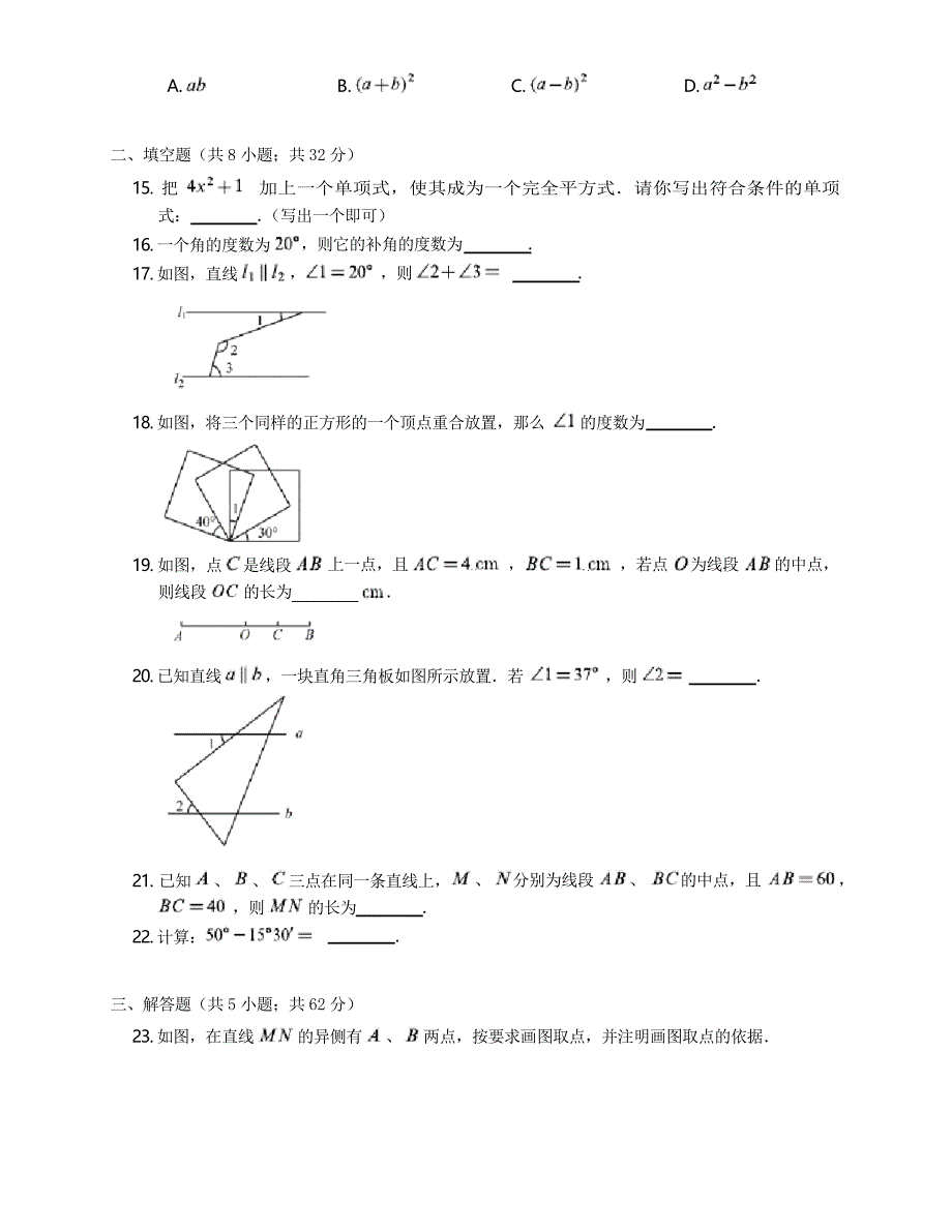 鲁教版(五四制) 六年级下册数学阶段性考试测试卷_第3页