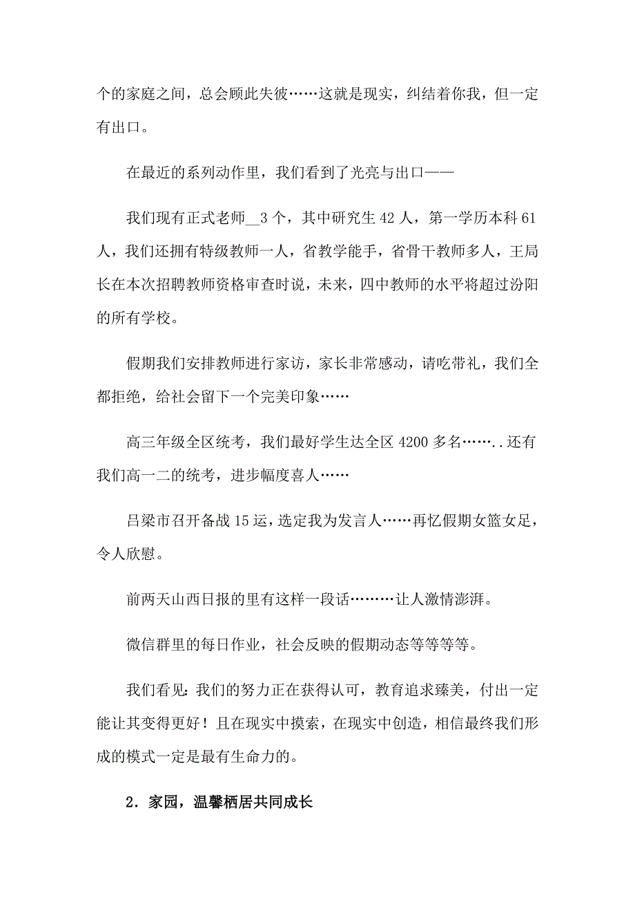 有关开学典礼演讲稿模板集锦6篇_第2页