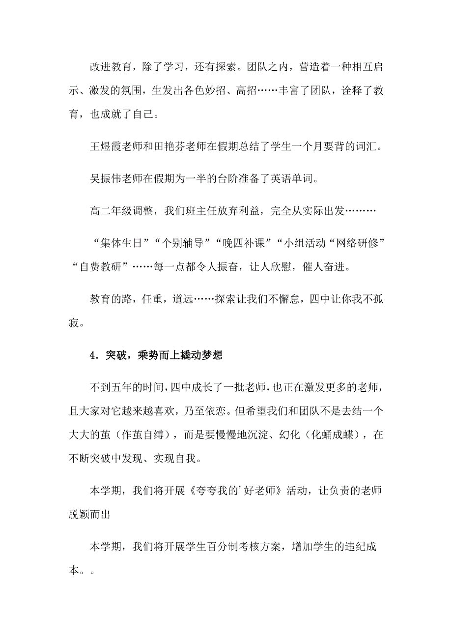 有关开学典礼演讲稿模板集锦6篇_第4页