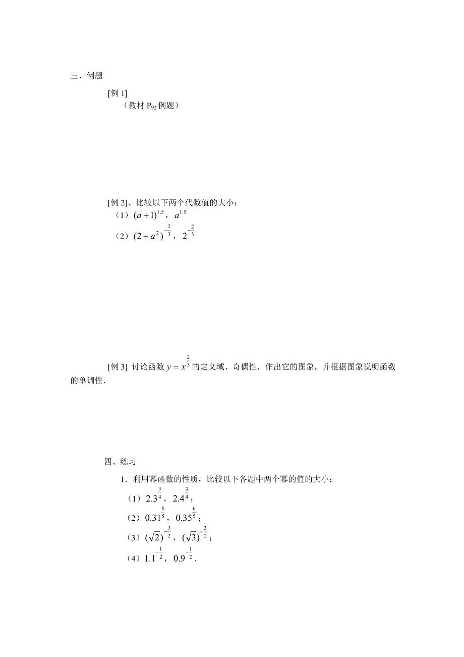 高一2_3幂函数导学案_第2页