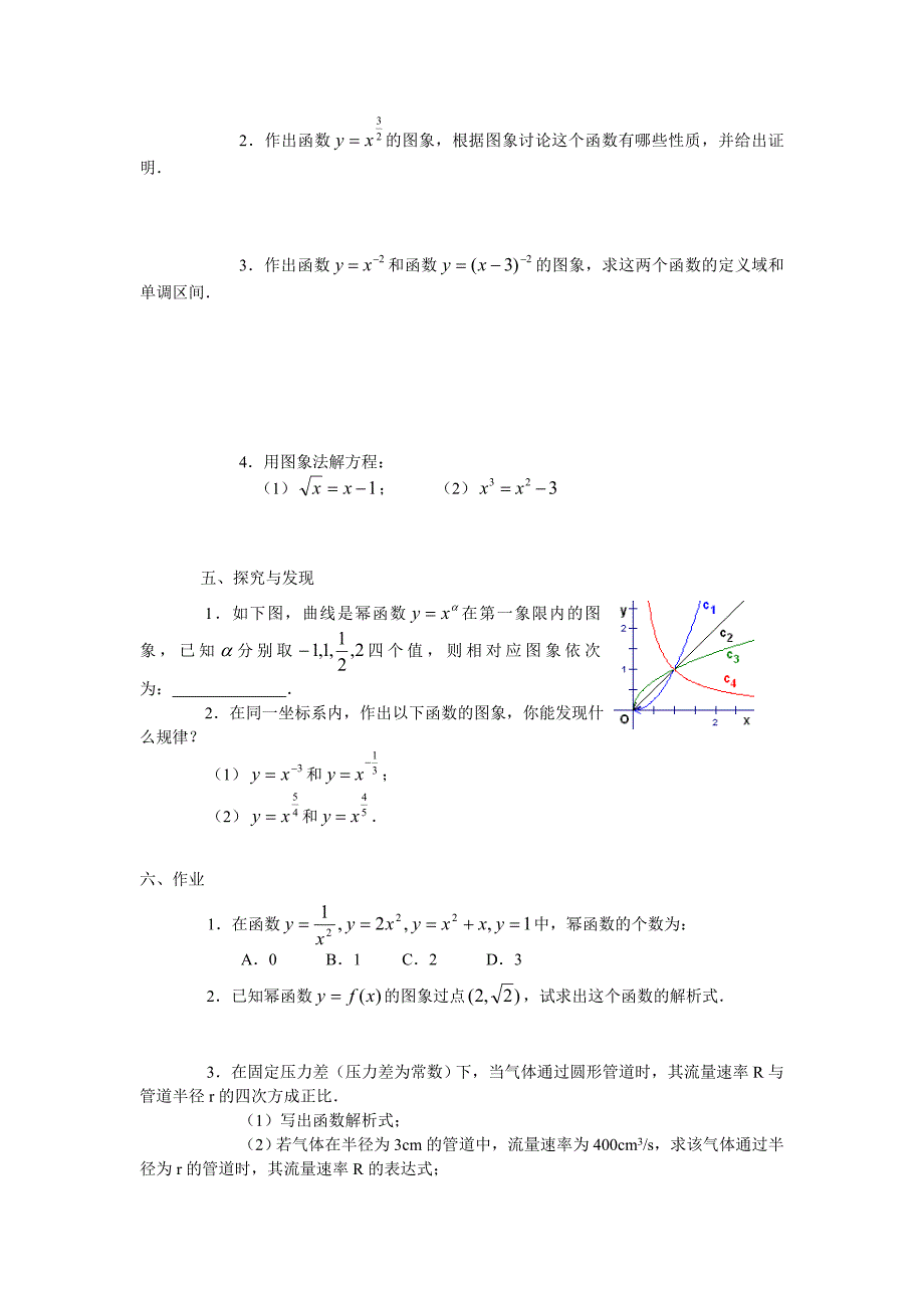 高一2_3幂函数导学案_第3页