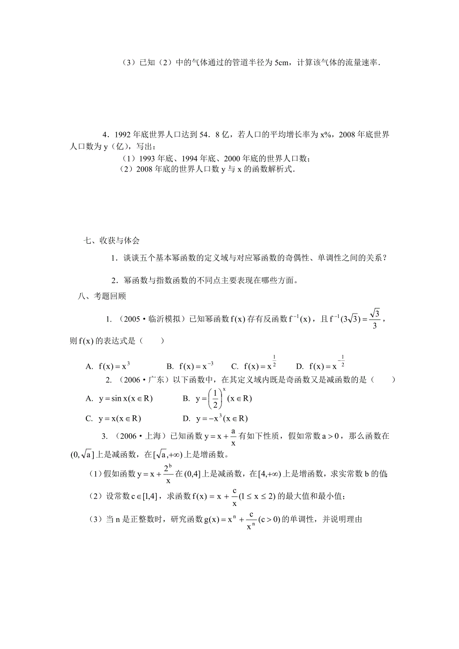 高一2_3幂函数导学案_第4页