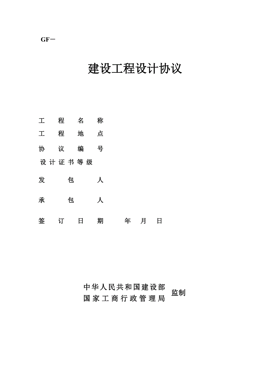 设计合同模板样本.doc_第1页