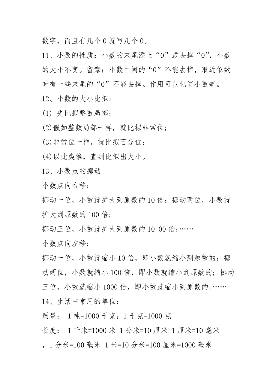 小学四年级数学小数的意义和性质知识点_第2页