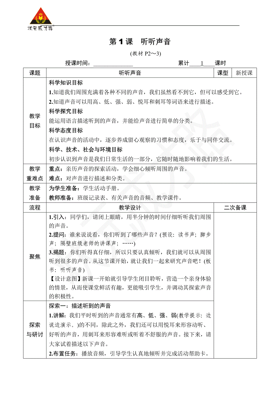 小学科学教案《第1课听听声音》教学设计2023_第2页