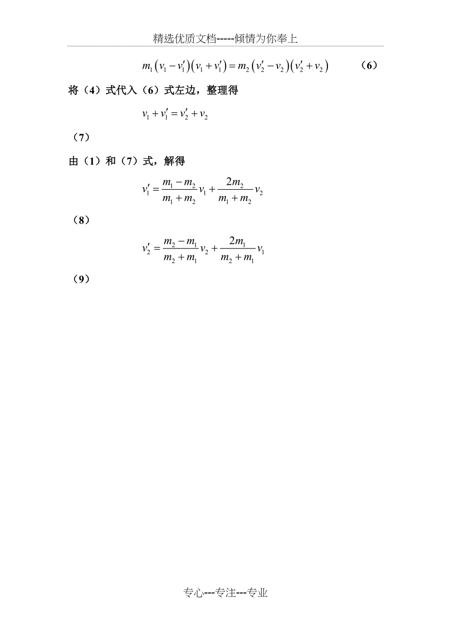 弹性碰撞公式推导解析_第2页