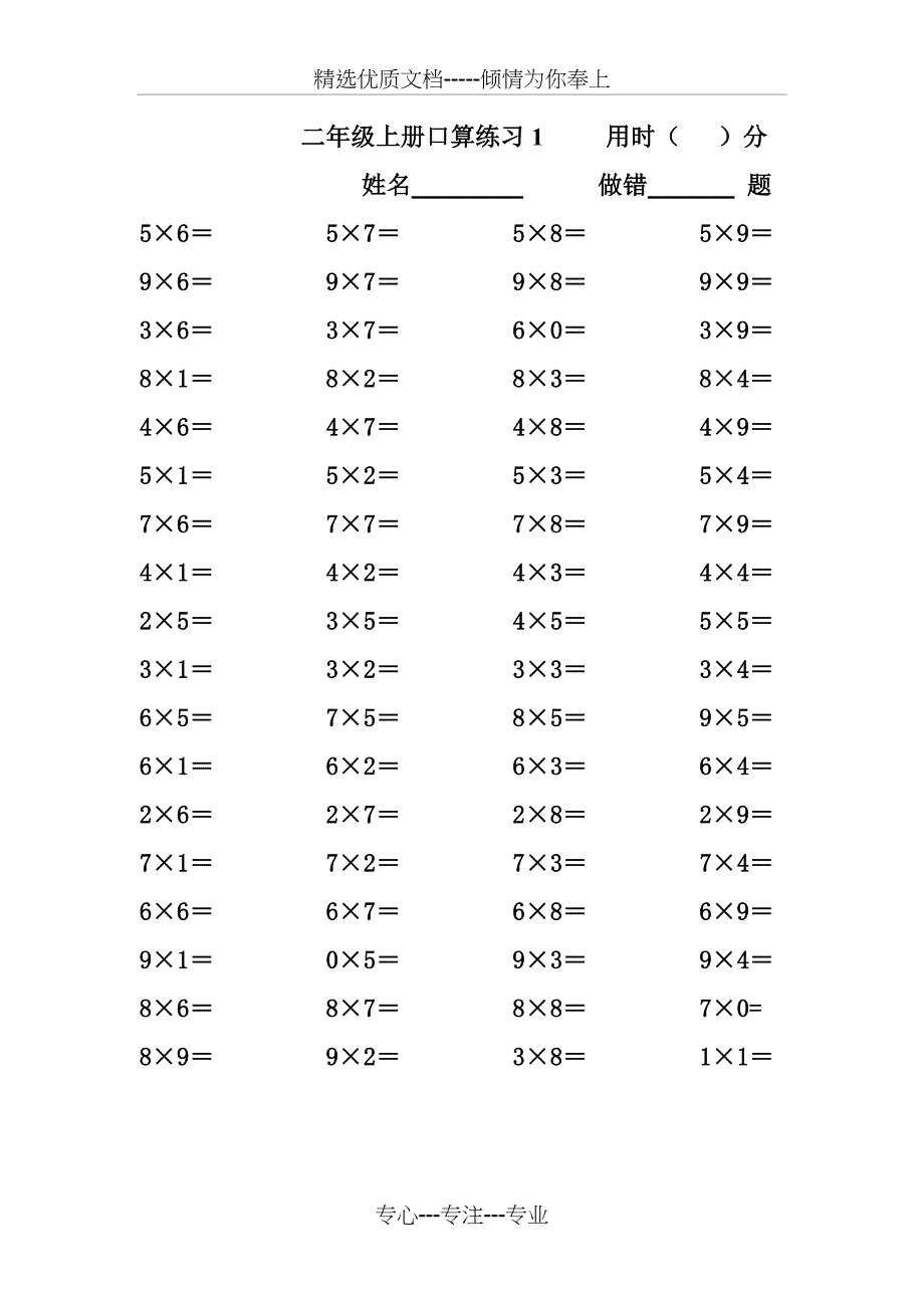 二年级上乘法口算练习题(共5页)_第1页
