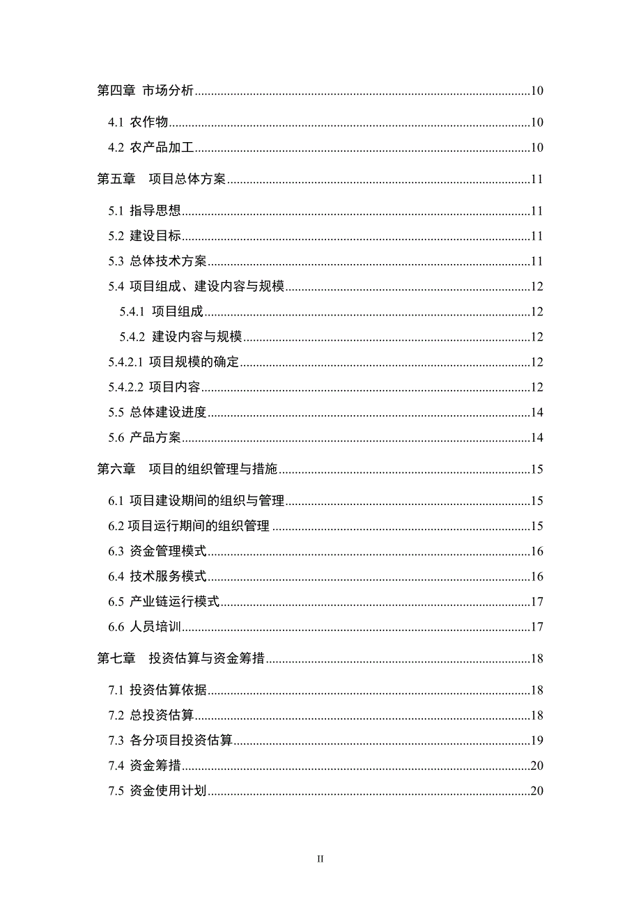 亚行贷款北方旱作农业可持续发展项目建设可行性研究报告.doc_第2页