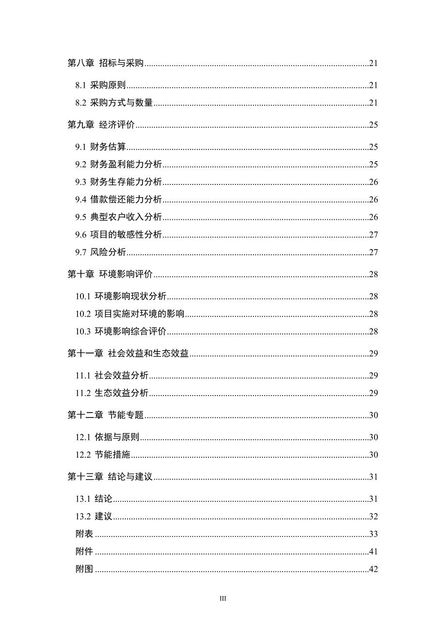 亚行贷款北方旱作农业可持续发展项目建设可行性研究报告.doc_第3页