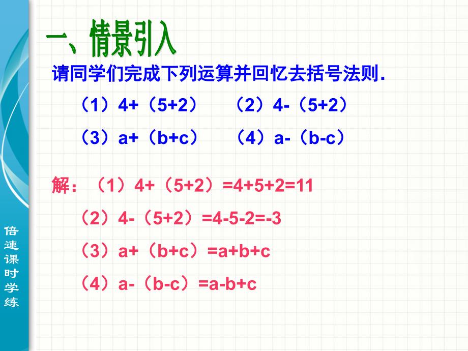 14.2乘法公式第3课时[精选文档]_第2页