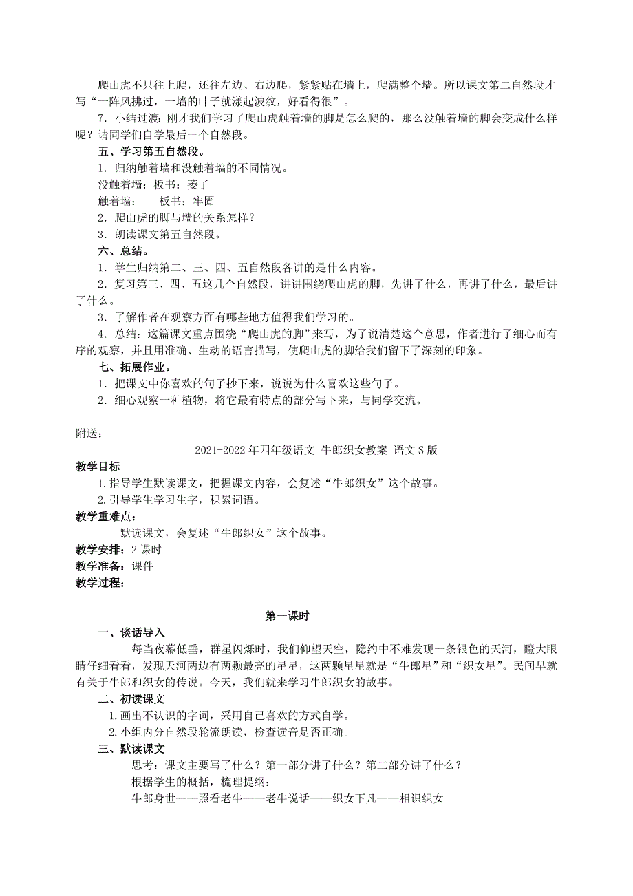 2021-2022年四年级语文 爬山虎的脚2教案 人教新课标版_第2页