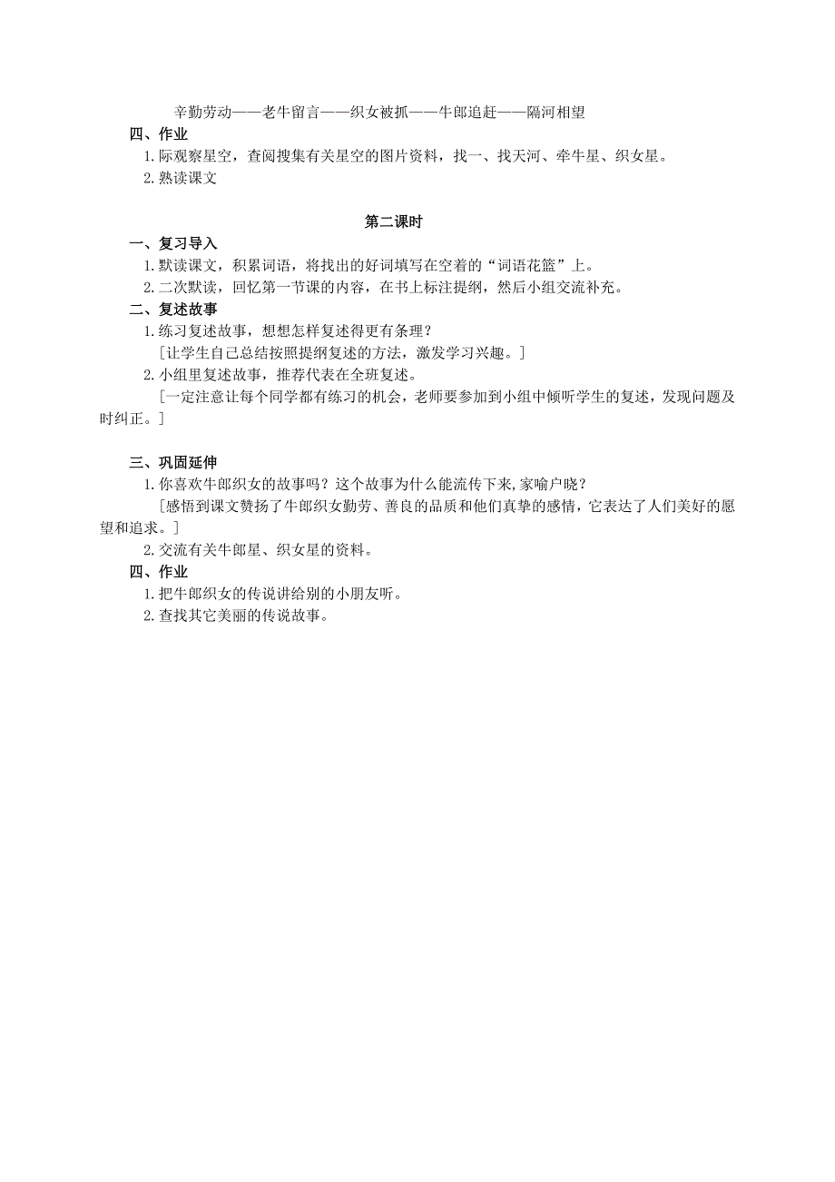 2021-2022年四年级语文 爬山虎的脚2教案 人教新课标版_第3页