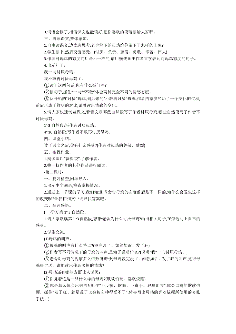 四年级《母鸡》教案_第3页