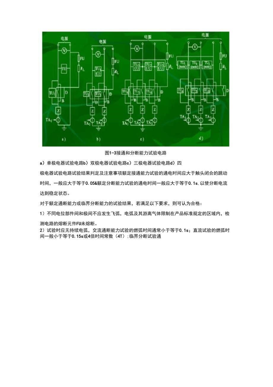 低压电器试验报告_第5页