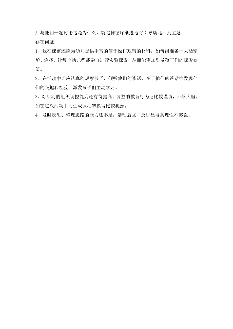 科学 (3)_第3页