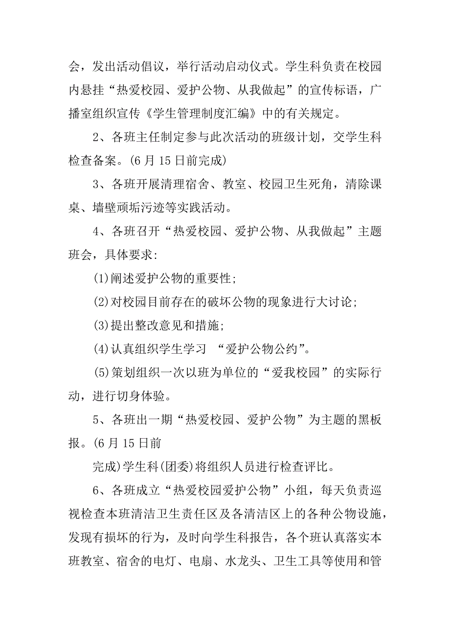 保护公物主题活动方案_第2页