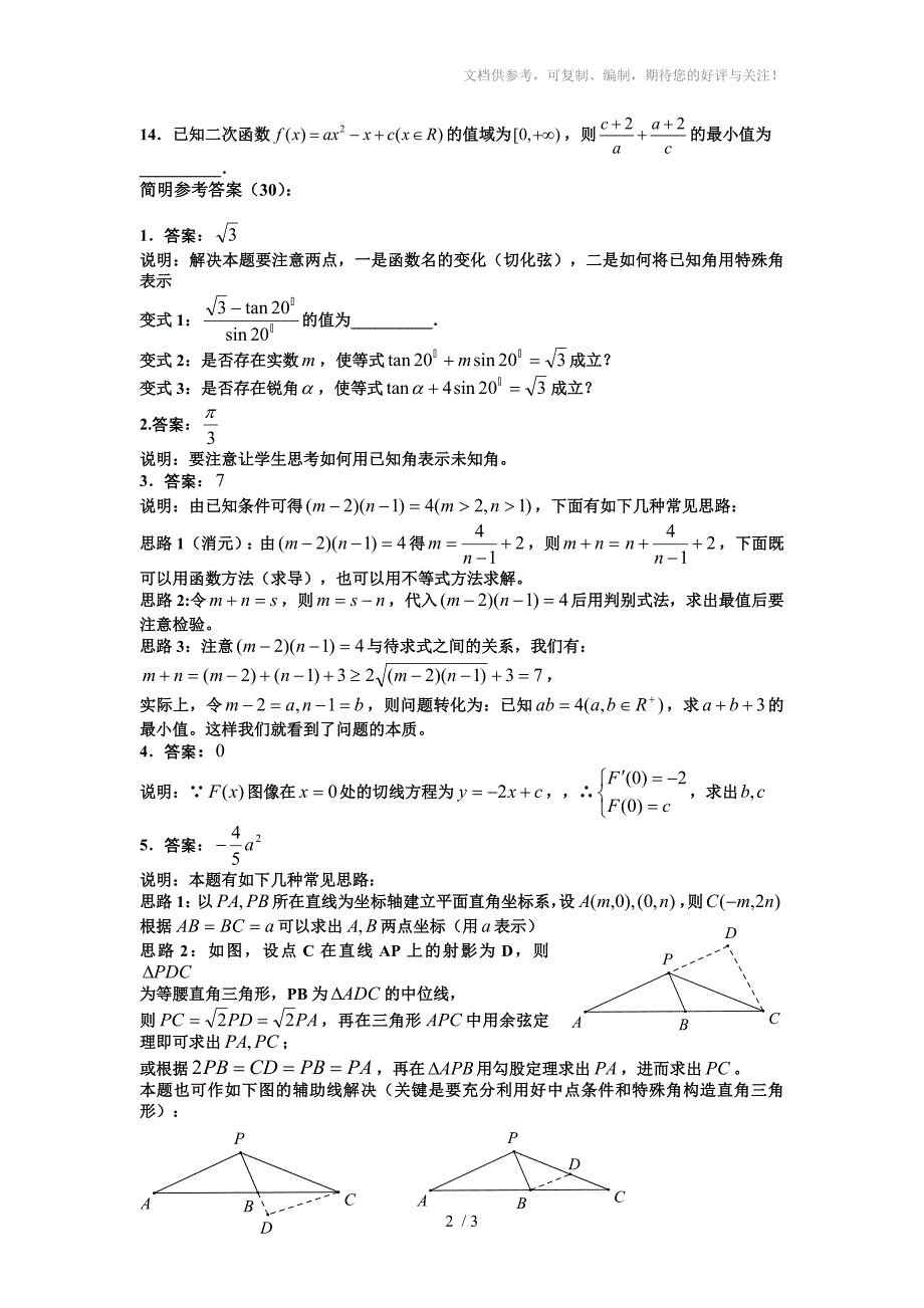 2013江苏高考数学填空题“提升练习”_第2页