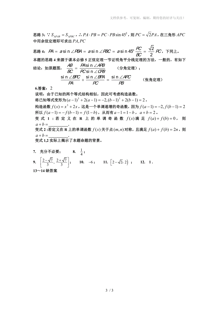 2013江苏高考数学填空题“提升练习”_第3页