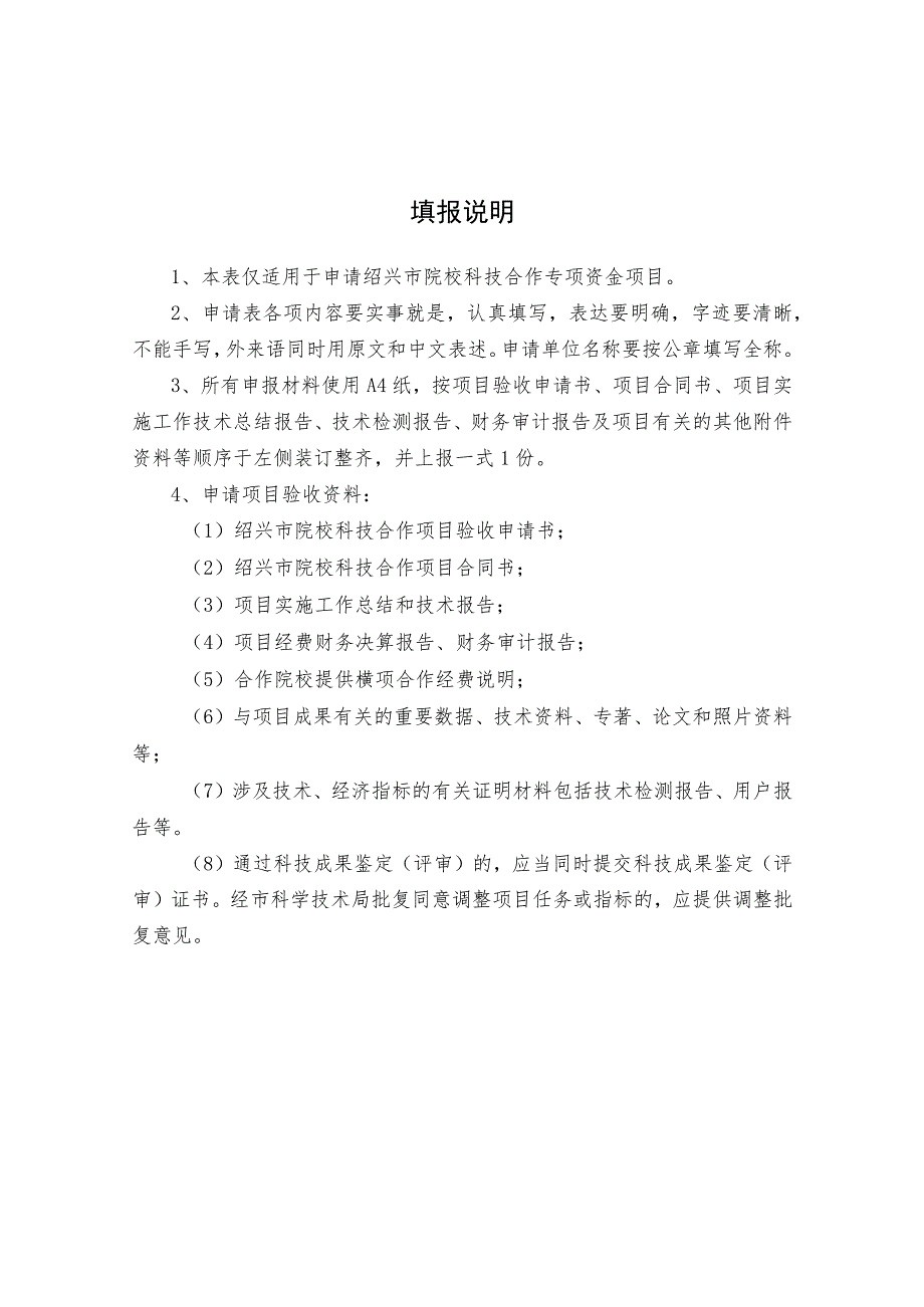 绍兴市院校科技合作项目验收申请书_第2页