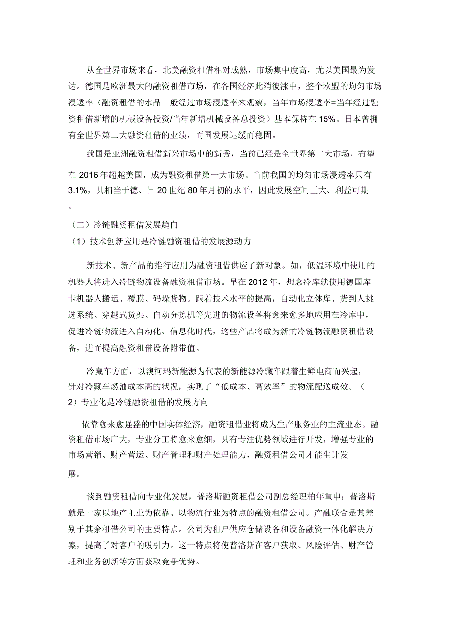 冷链融资租赁业务模式与项目解决方案.doc_第4页