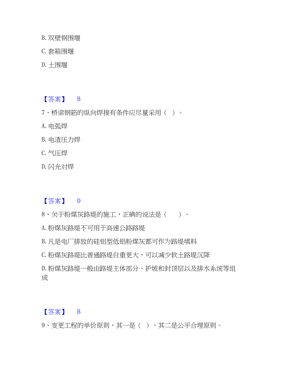 2023年一级建造师之一建公路工程实务题库检测试卷B卷附答案_第3页