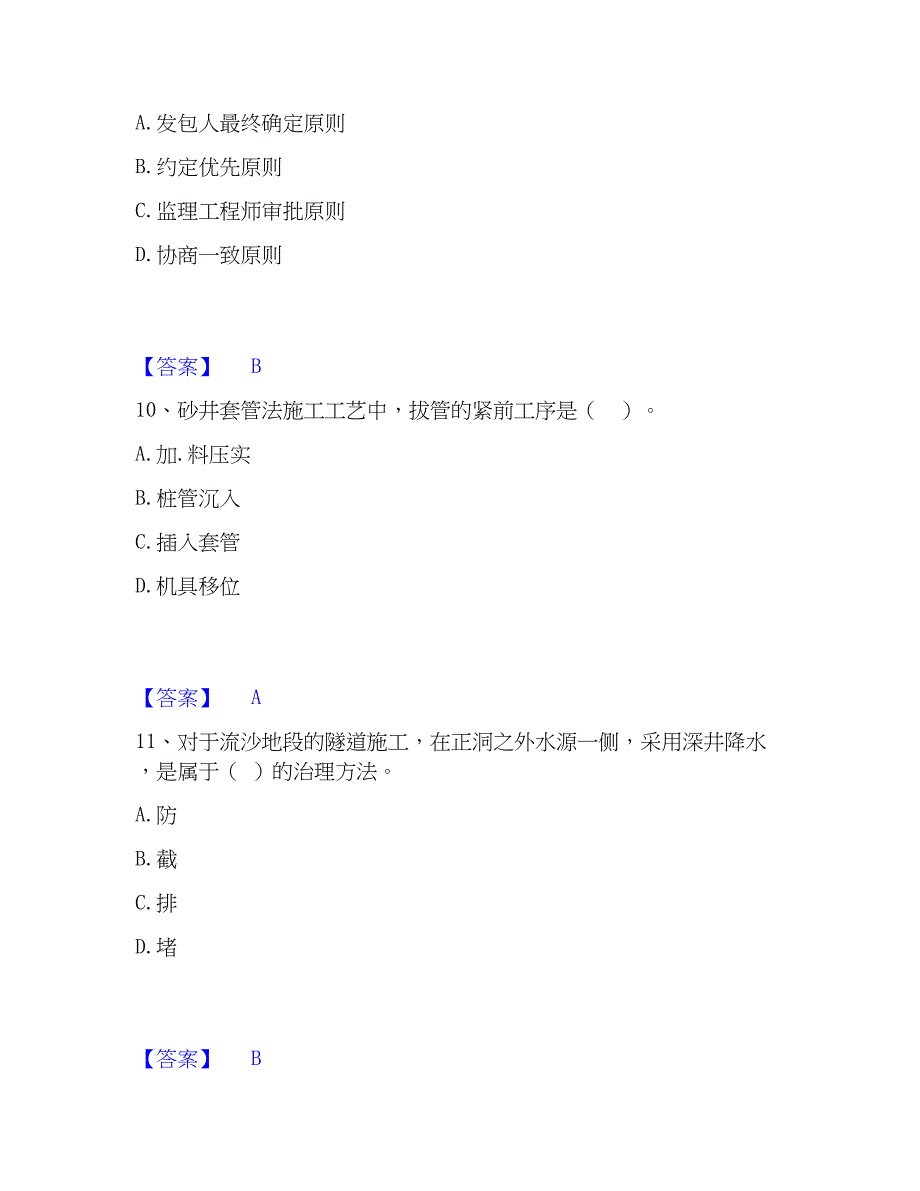 2023年一级建造师之一建公路工程实务题库检测试卷B卷附答案_第4页