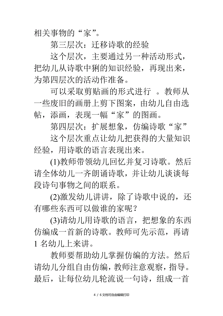 幼儿园中班语言活动教案家_第4页