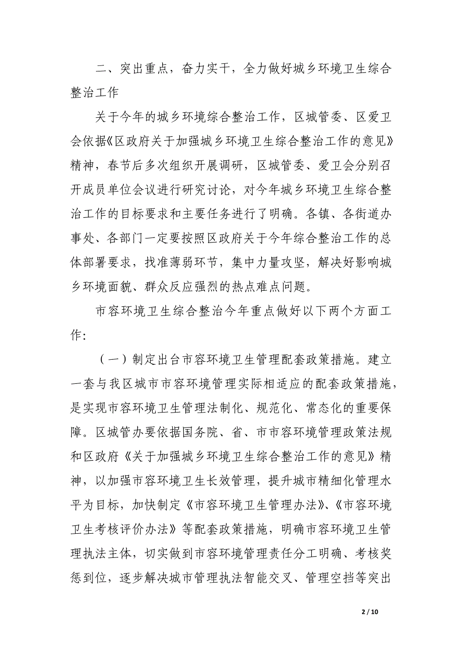 副区长城乡卫生整治会上讲话.docx_第2页