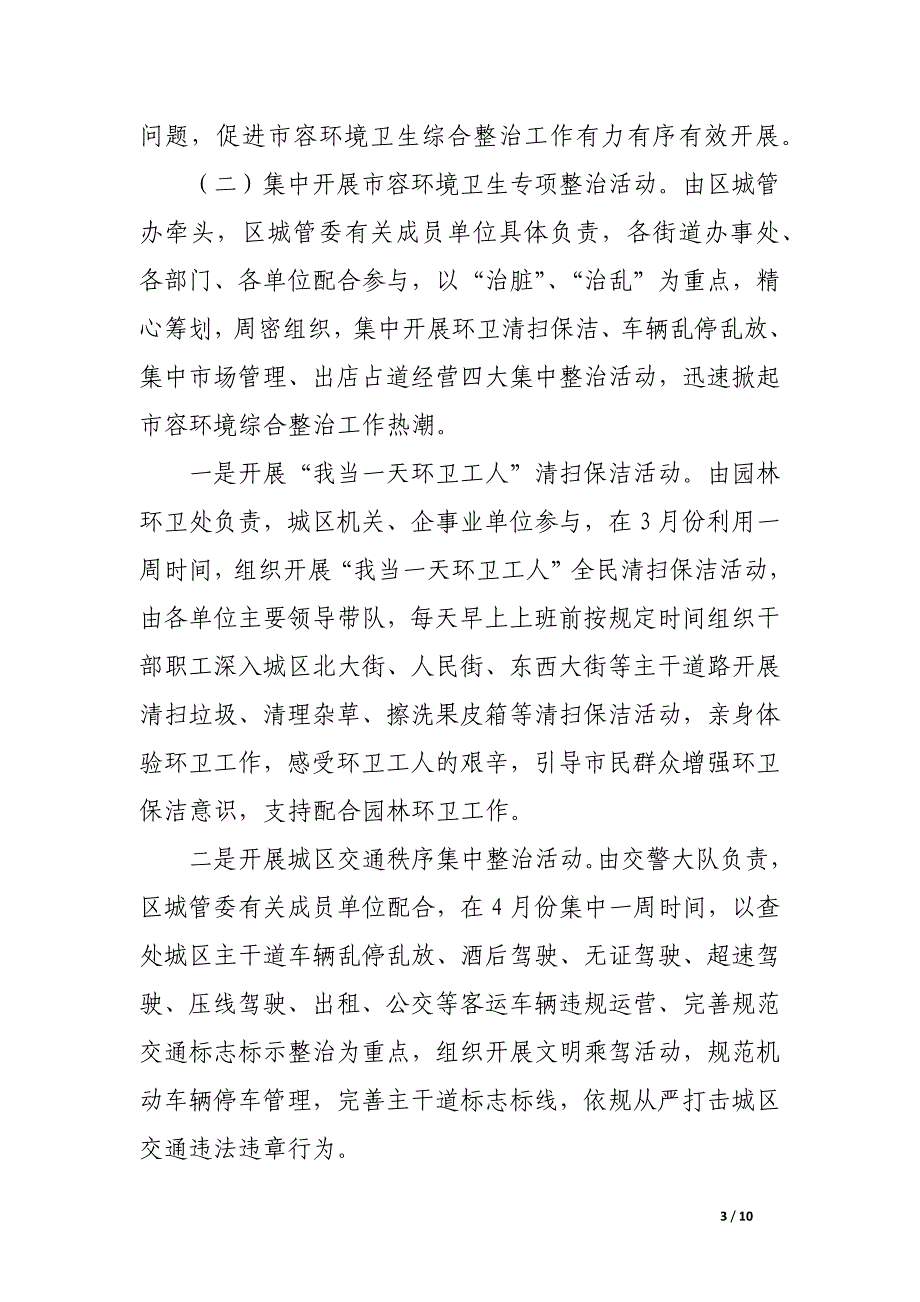 副区长城乡卫生整治会上讲话.docx_第3页