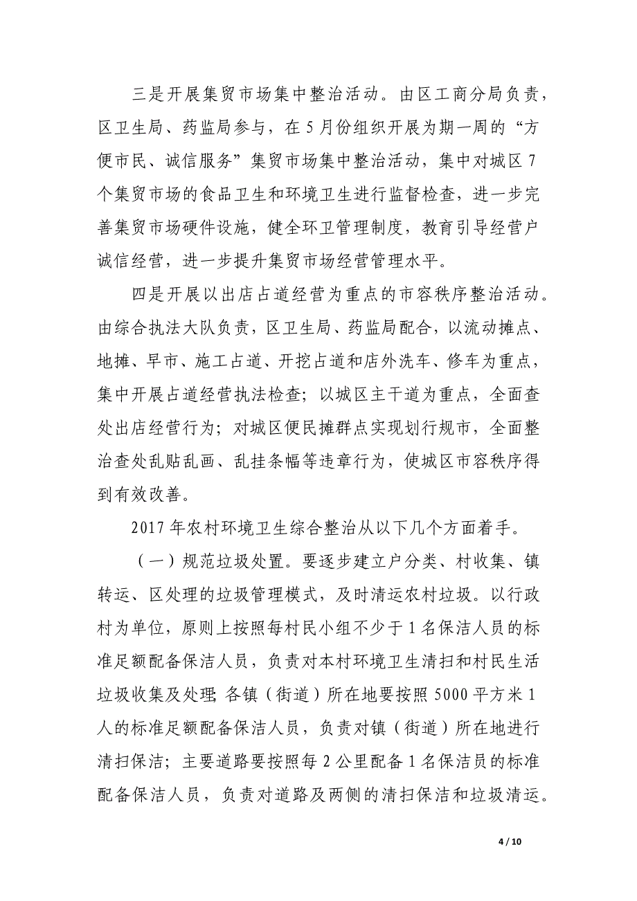 副区长城乡卫生整治会上讲话.docx_第4页