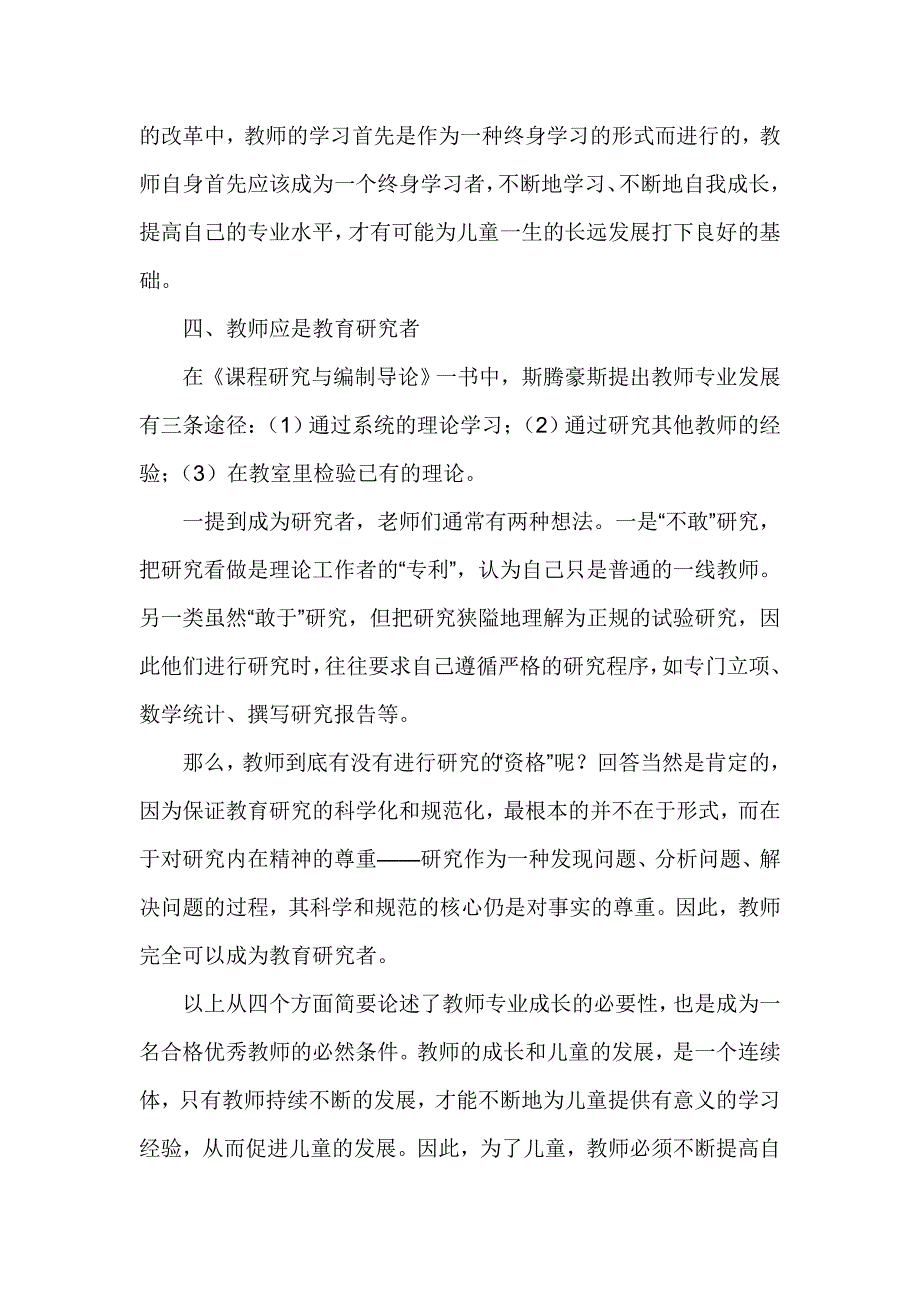 怎样才能成为一名合格的优秀教师呢_第2页