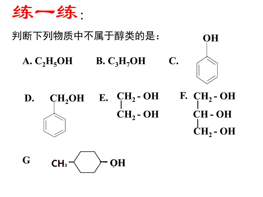 第三章烃的含氧衍醇酚_第3页