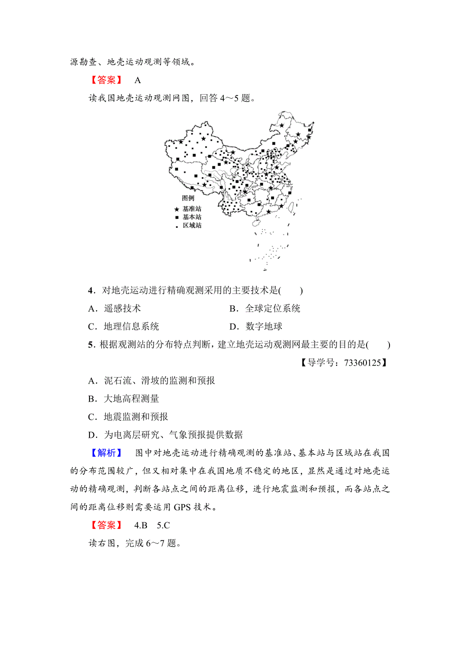 【精品】高中地理必修三中图版学业分层测评12 Word版含解析_第2页