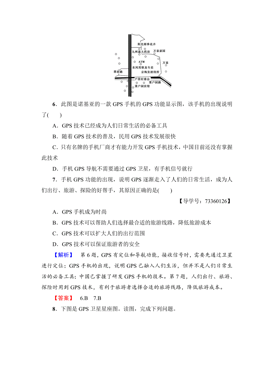 【精品】高中地理必修三中图版学业分层测评12 Word版含解析_第3页