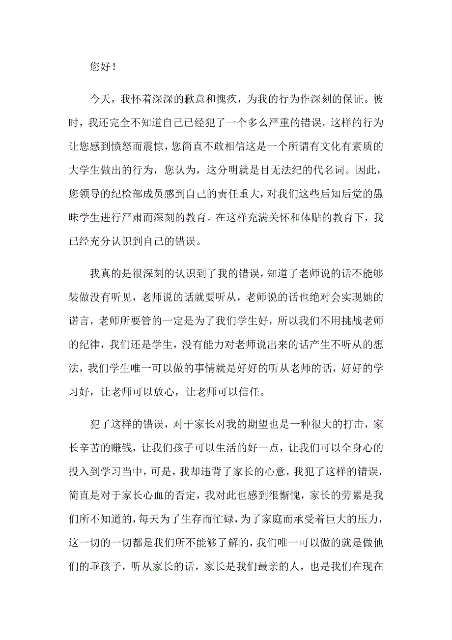 2023年学生保证书_第4页