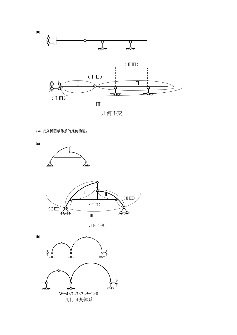 结构力学课后习题答案(朱慈勉).doc_第3页