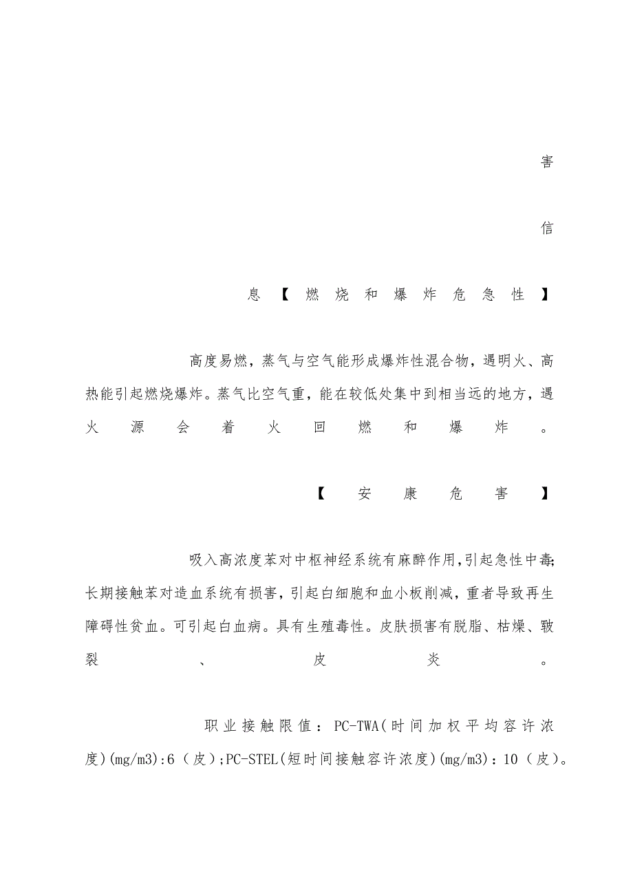 苯（含粗苯）安全措施和事故应急处置原则.docx_第2页