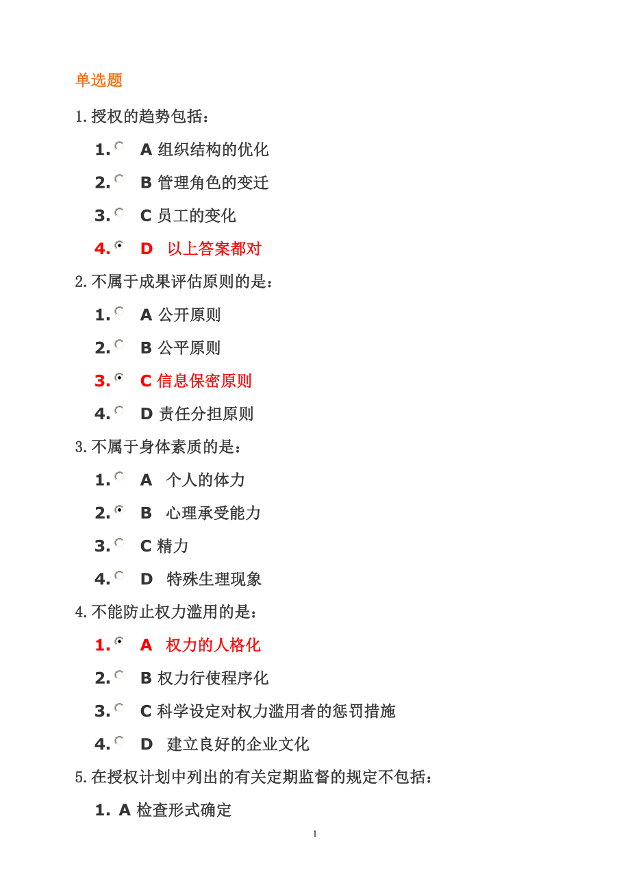 烟草网络学习资料----如何有效授权.doc_第1页